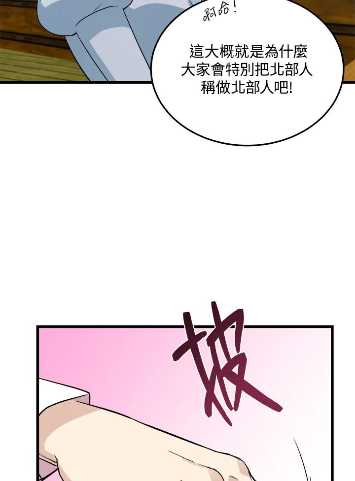 恶女的王座 第41话 第60页