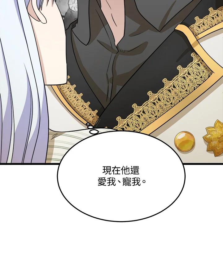 恶女的王座 第41话 第45页