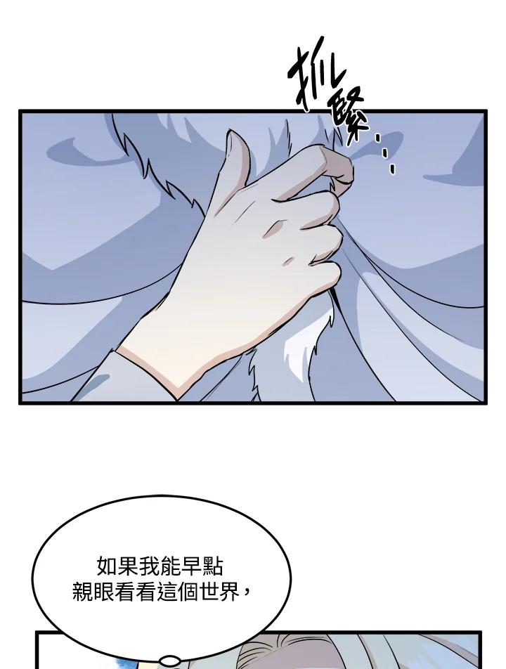 恶女的王座 第41话 第85页