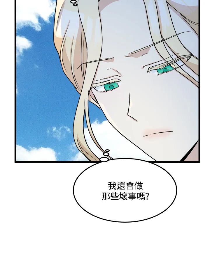 恶女的王座 第41话 第86页
