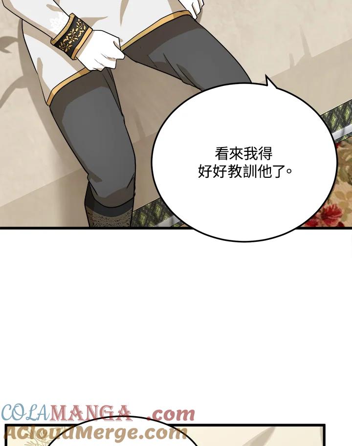 恶女的王座 第41话 第23页