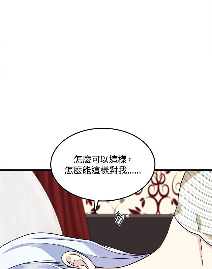 恶女的王座 第41话 第20页