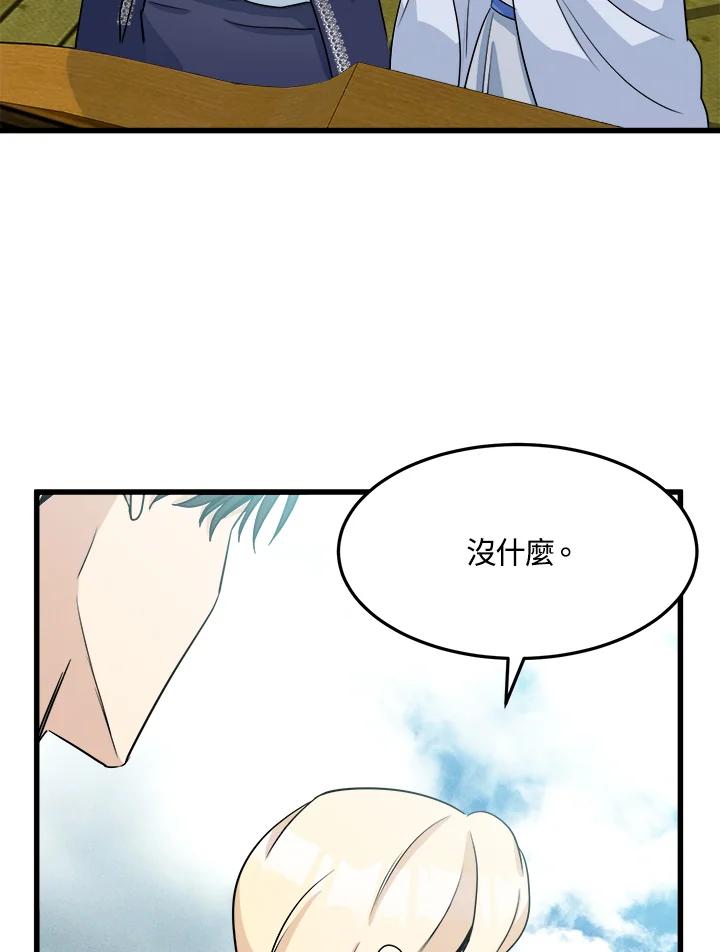 恶女的王座 第41话 第88页