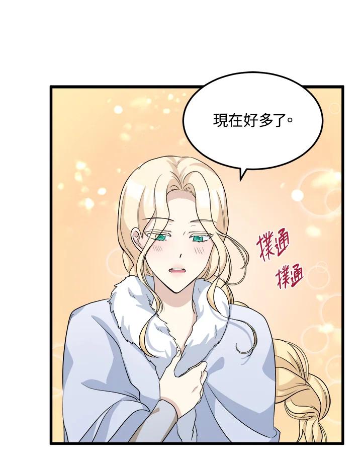 恶女的王座 第41话 第68页