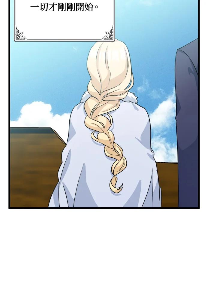 恶女的王座 第41话 第90页