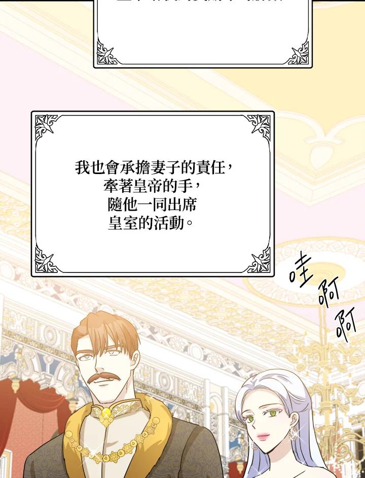恶女的王座 第41话 第14页
