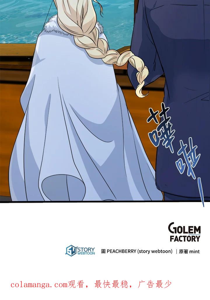 恶女的王座 第41话 第97页