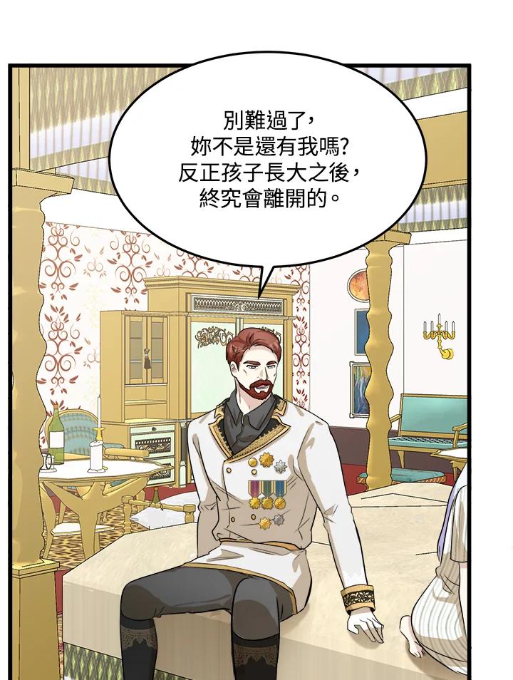 恶女的王座 第41话 第37页
