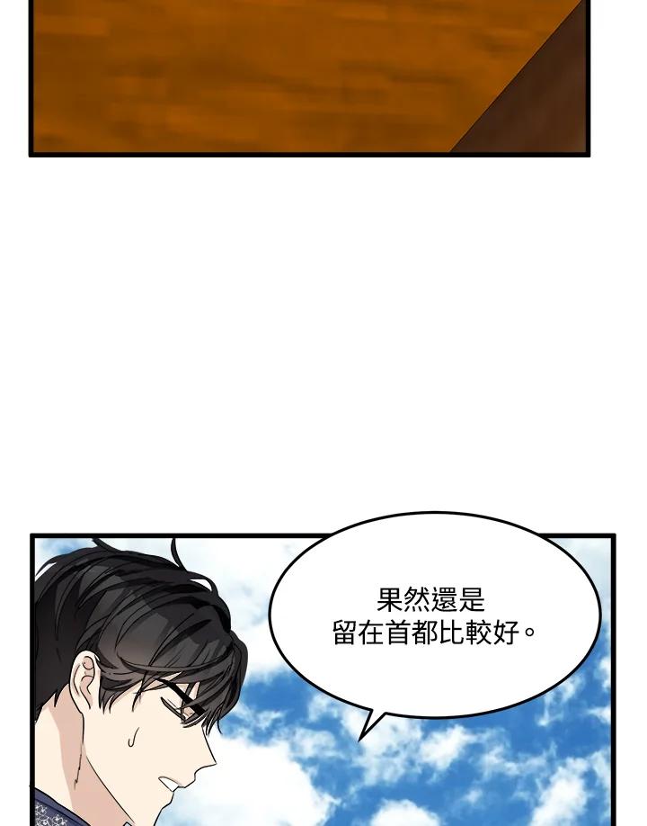 恶女的王座 第41话 第73页