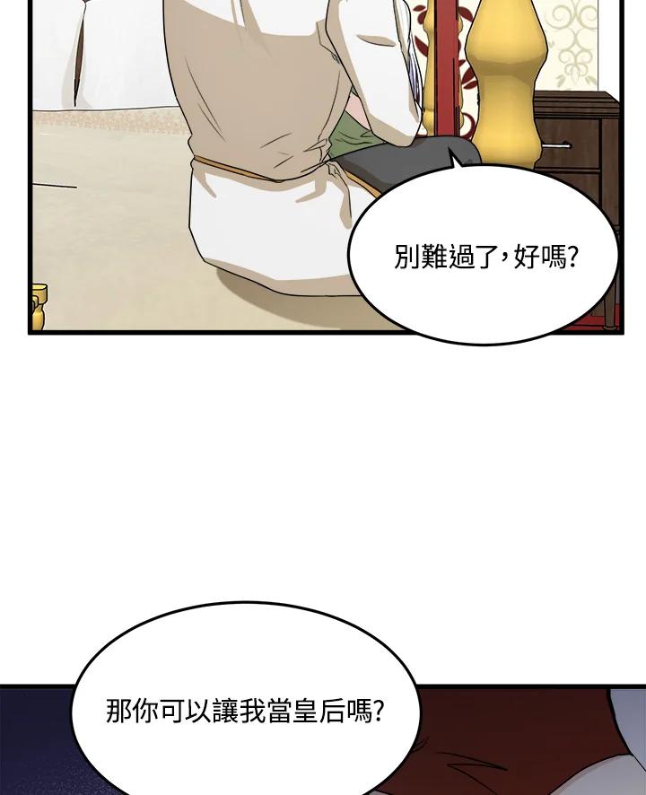 恶女的王座 第41话 第41页