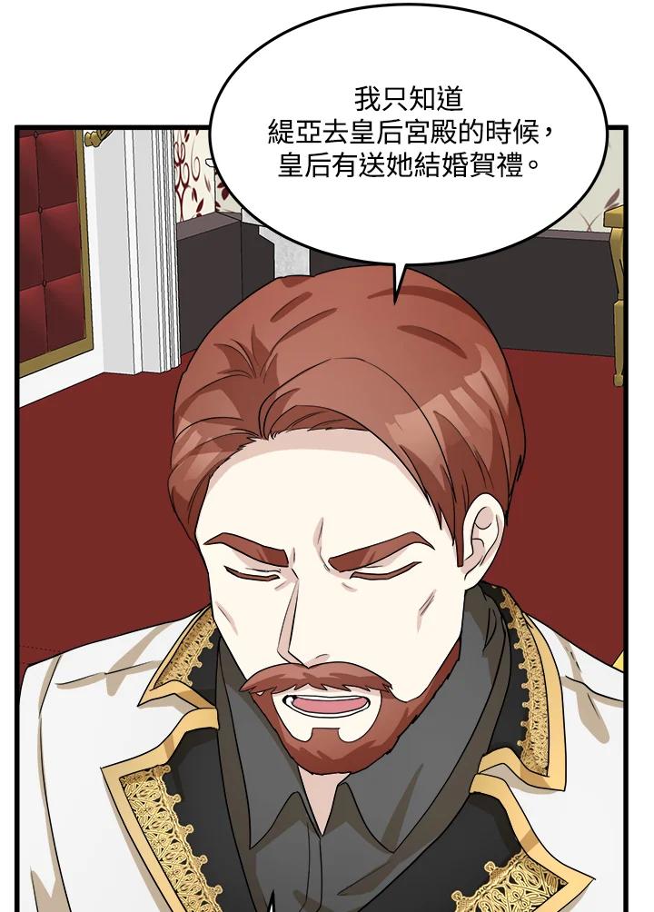恶女的王座 第41话 第30页