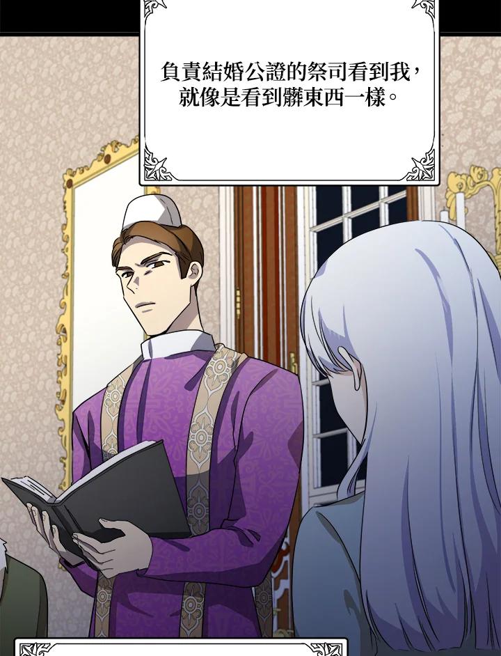 恶女的王座 第41话 第8页