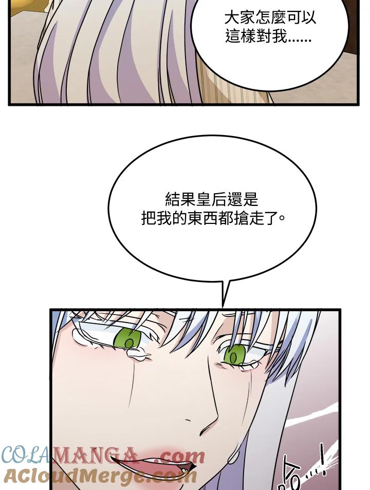 恶女的王座 第41话 第35页