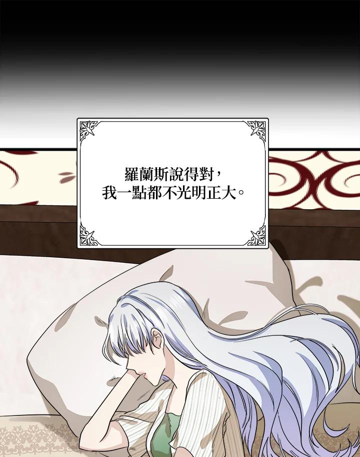 恶女的王座 第41话 第17页