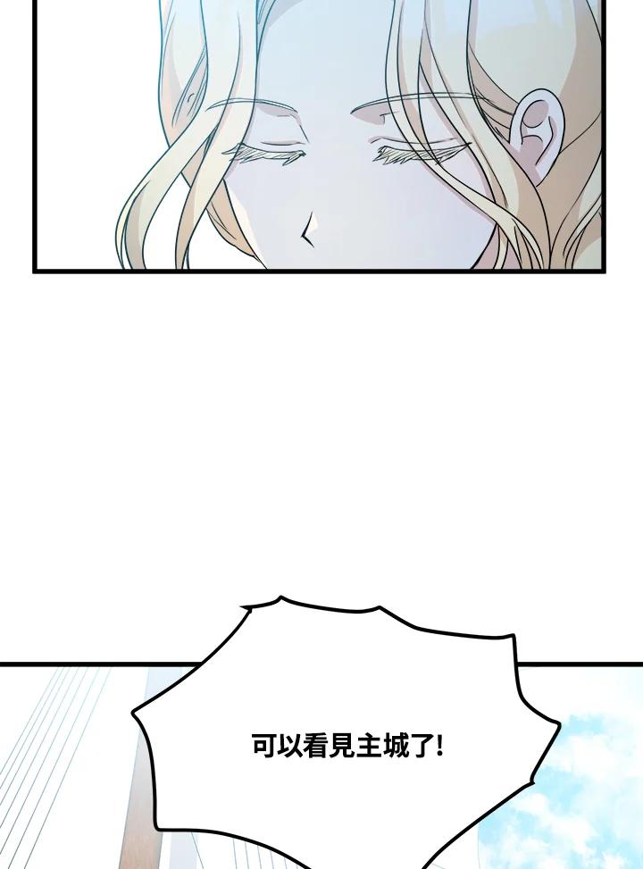 恶女的王座 第41话 第93页