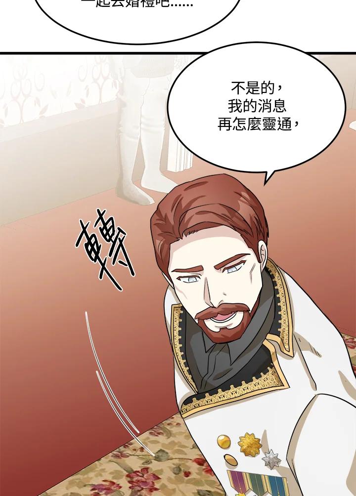 恶女的王座 第41话 第28页