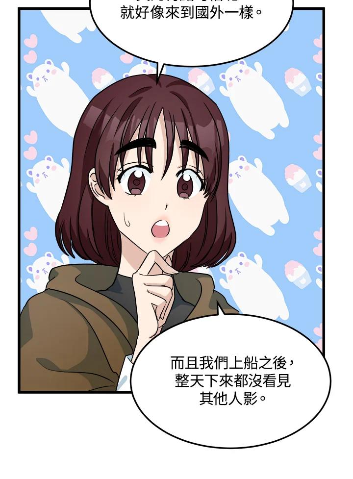 恶女的王座 第41话 第58页
