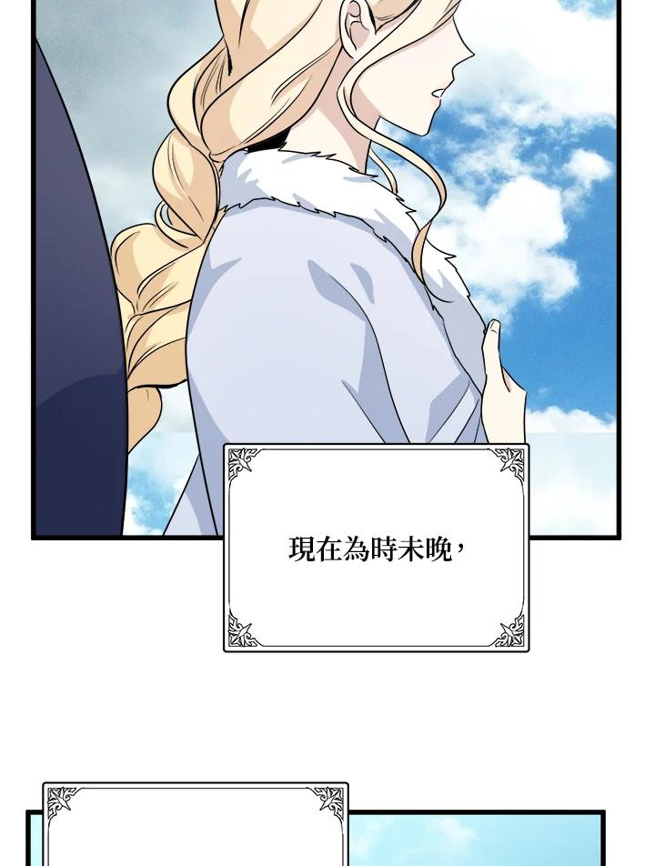 恶女的王座 第41话 第89页