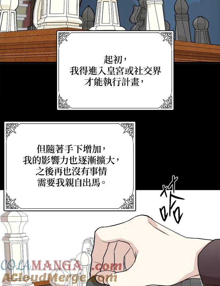 恶女的王座 第41话 第79页