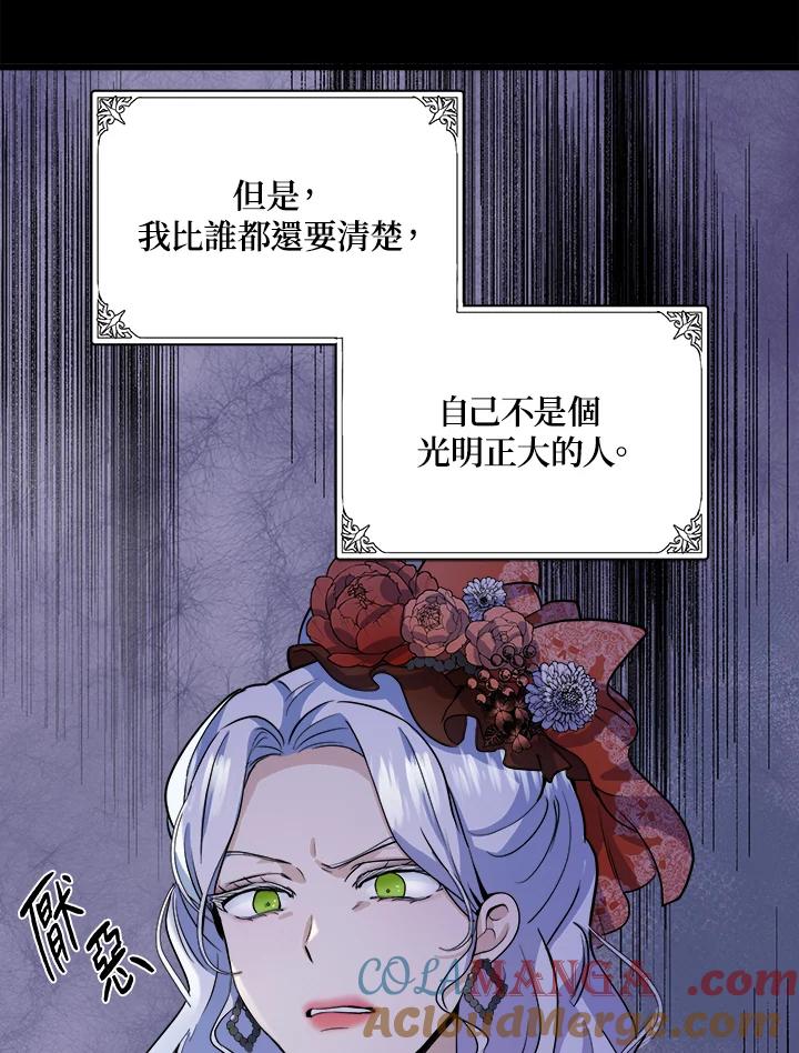 恶女的王座 第41话 第3页