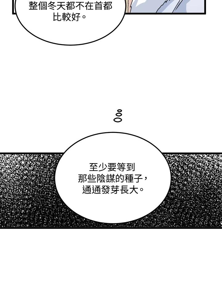 恶女的王座 第41话 第76页