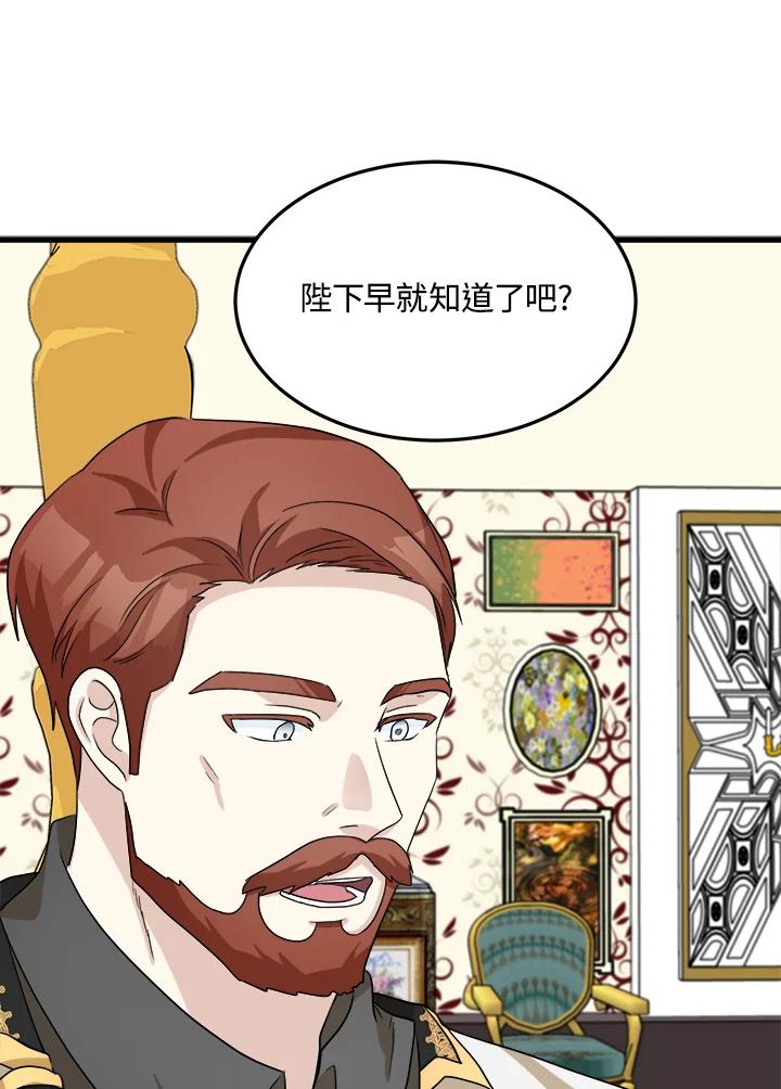 恶女的王座 第41话 第25页