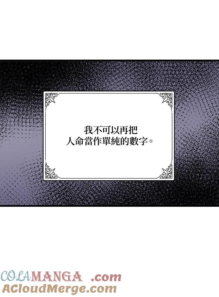 恶女的王座 第41话 第91页