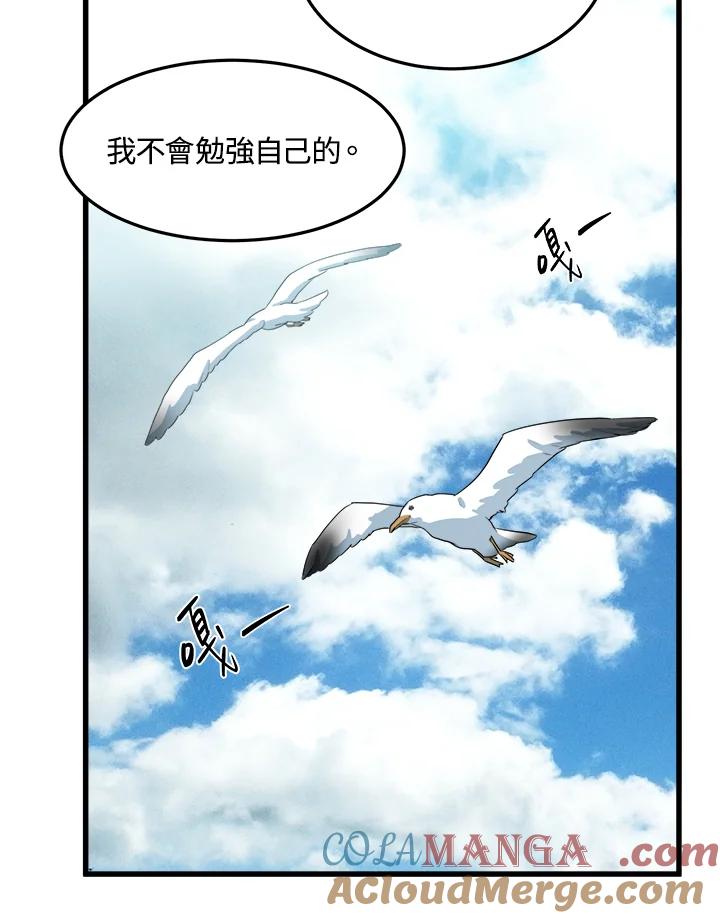 恶女的王座 第41话 第71页