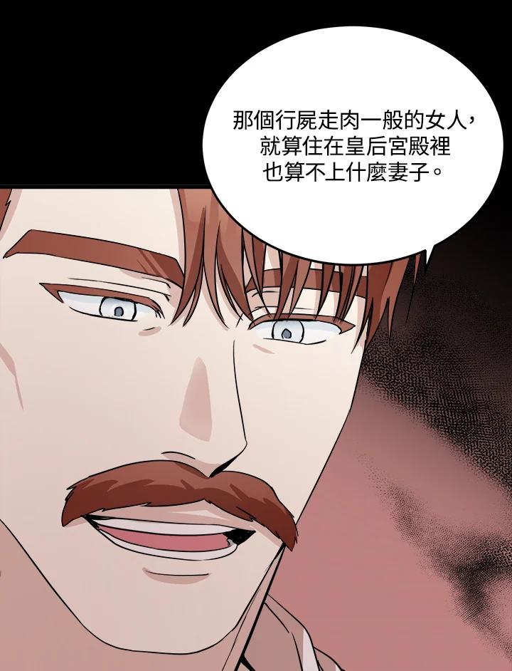 恶女的王座 第41话 第12页