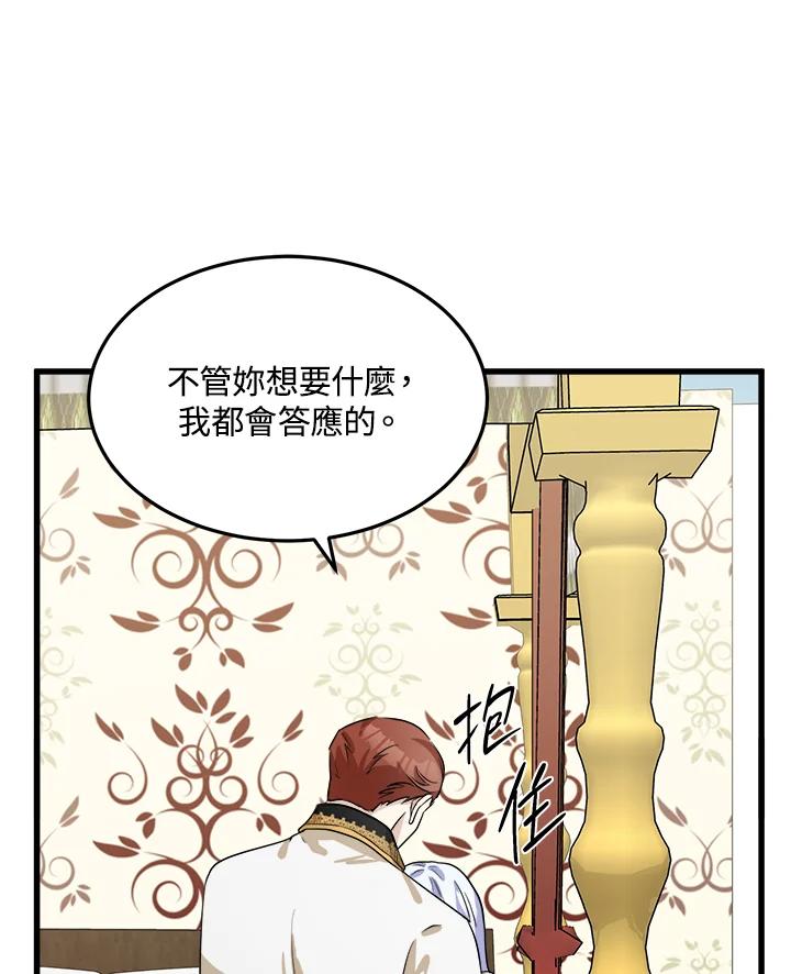 恶女的王座 第41话 第40页