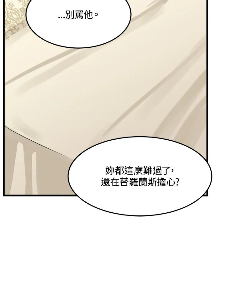 恶女的王座 第41话 第24页