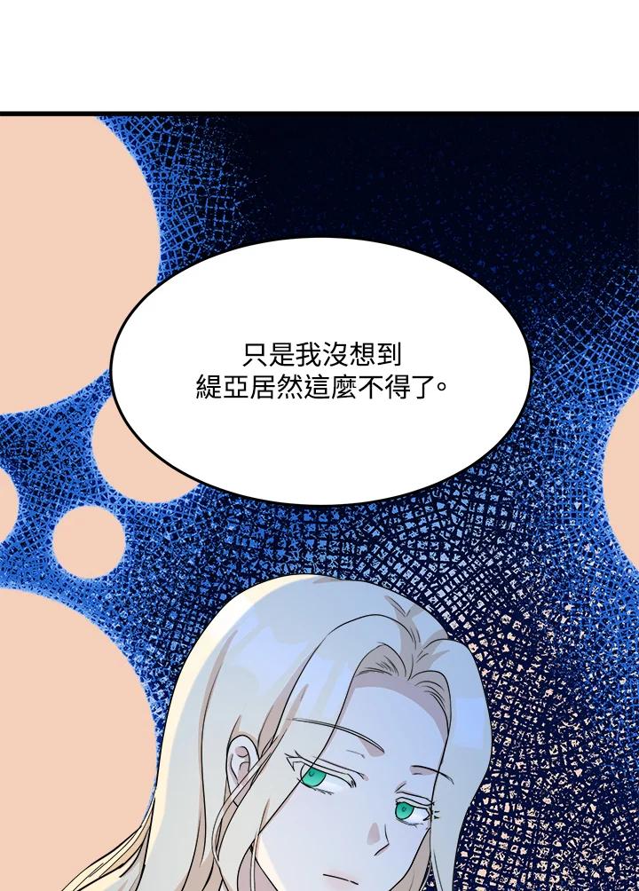 恶女的王座 第41话 第32页