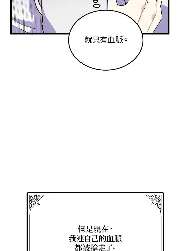 恶女的王座 第41话 第50页