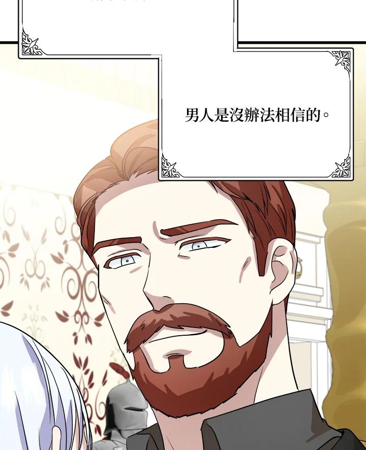 恶女的王座 第41话 第44页
