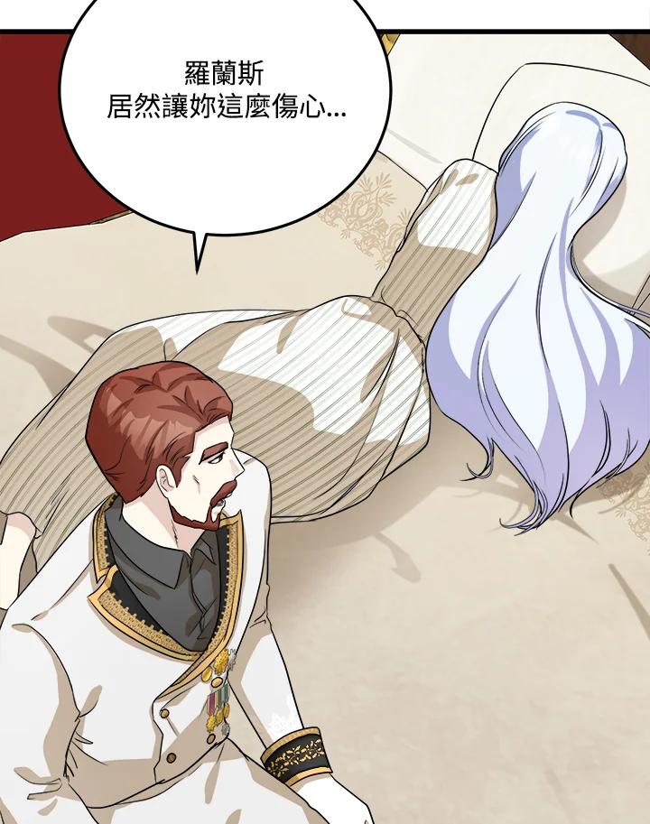 恶女的王座 第41话 第22页