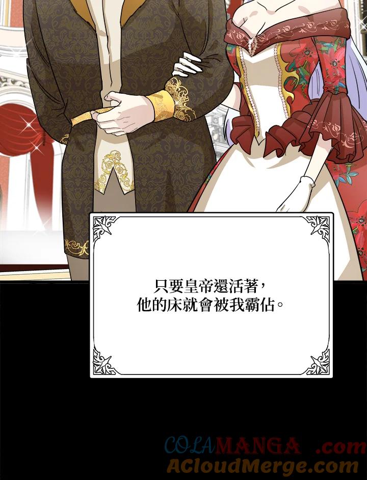 恶女的王座 第41话 第15页