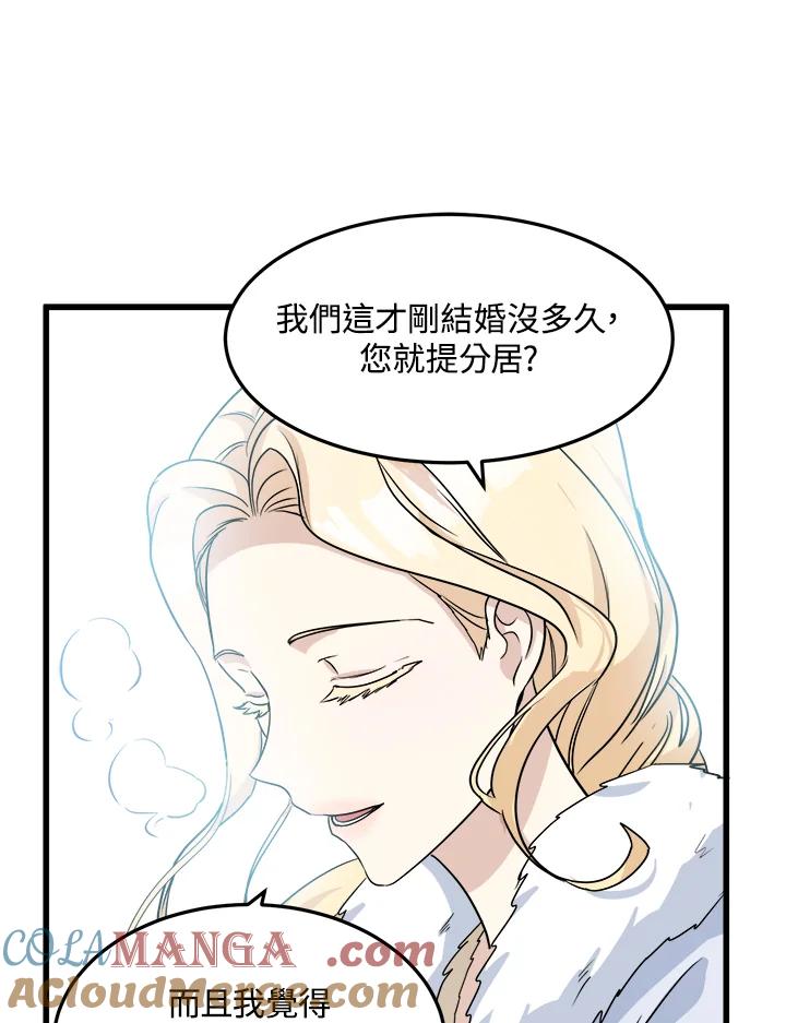 恶女的王座 第41话 第75页