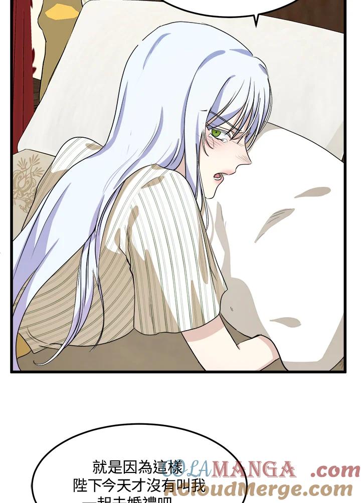 恶女的王座 第41话 第27页