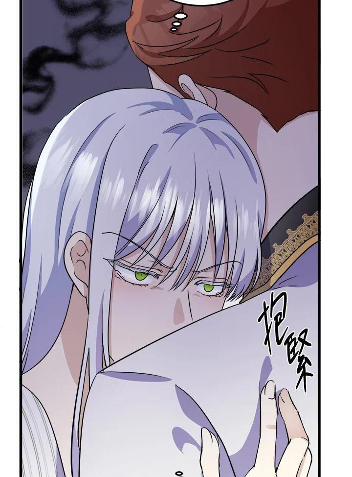 恶女的王座 第41话 第49页