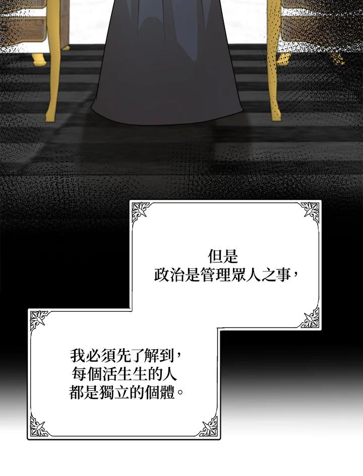恶女的王座 第41话 第84页