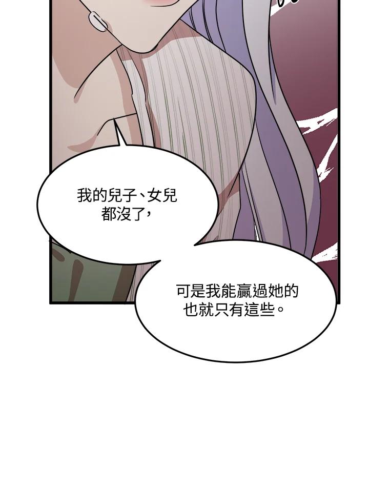 恶女的王座 第41话 第36页