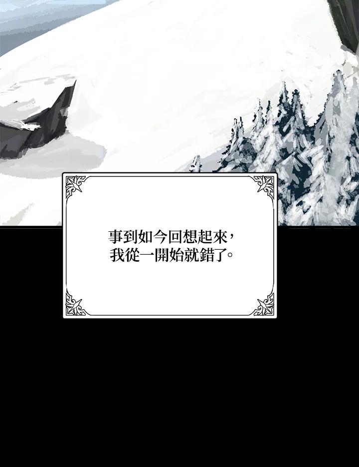 恶女的王座 第41话 第82页