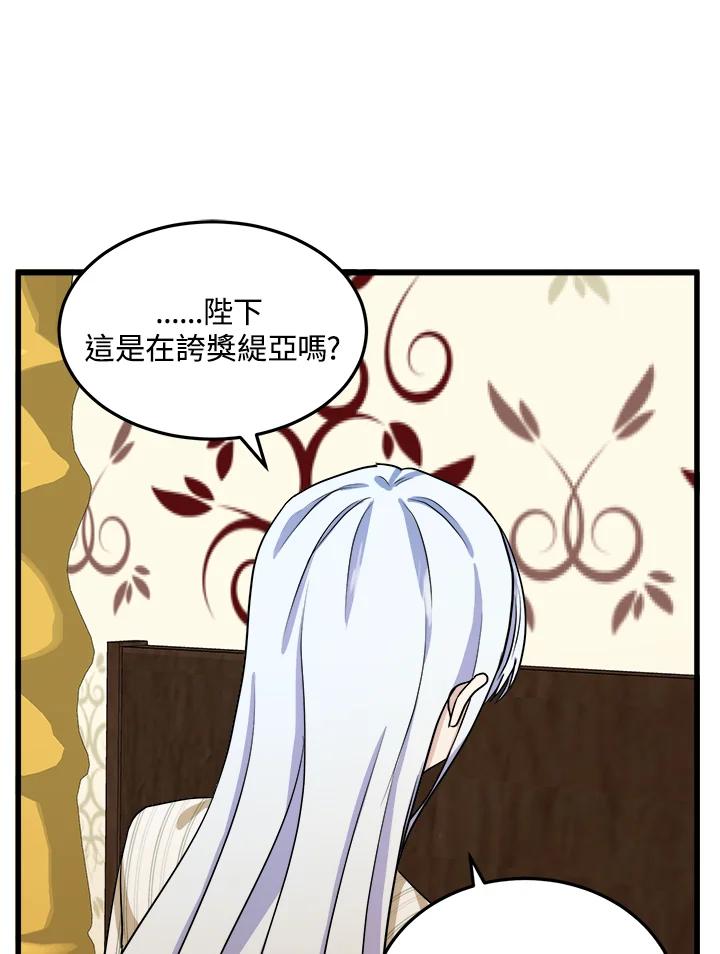 恶女的王座 第41话 第34页