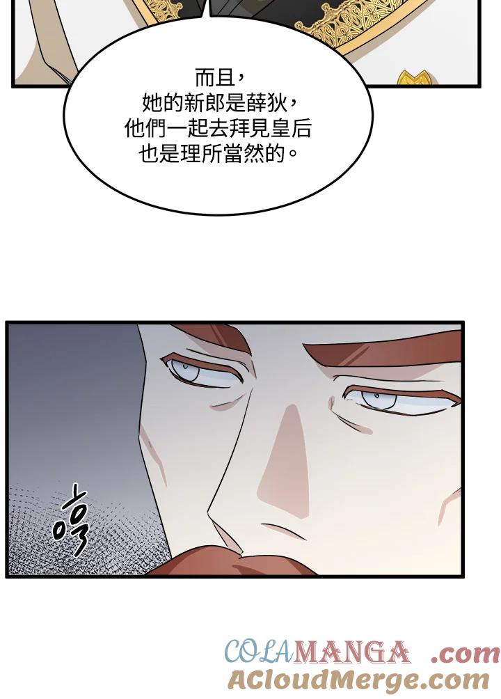 恶女的王座 第41话 第31页