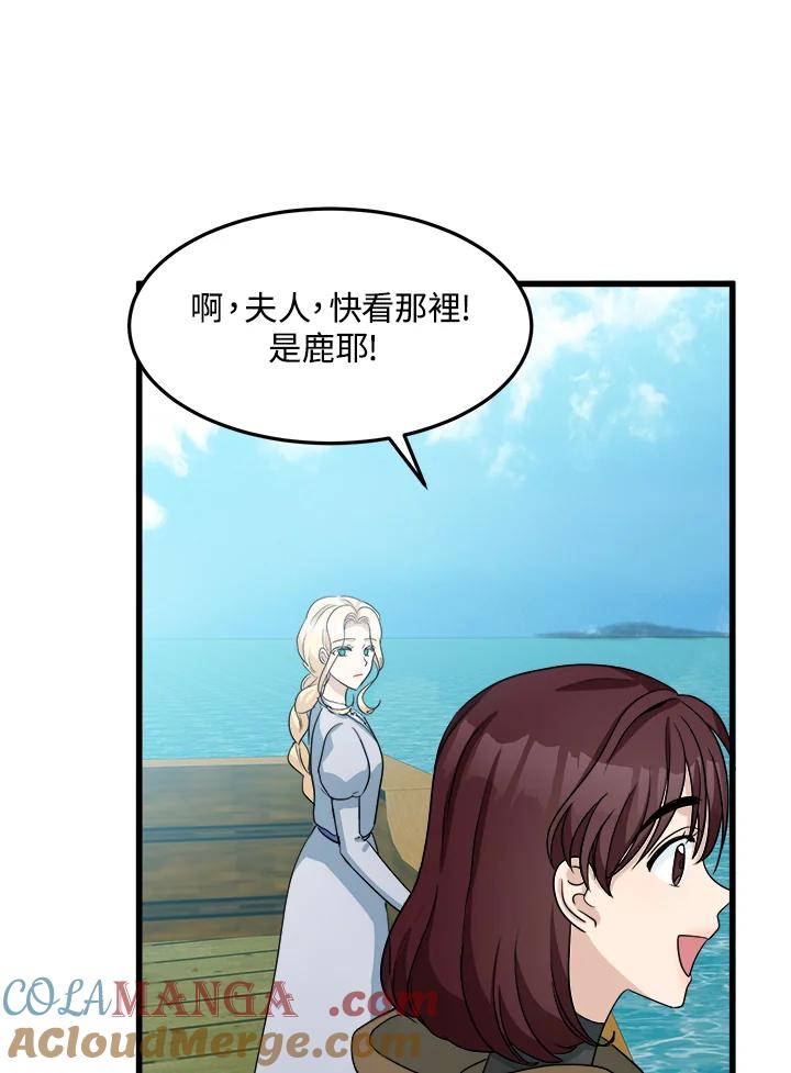 恶女的王座 第41话 第55页