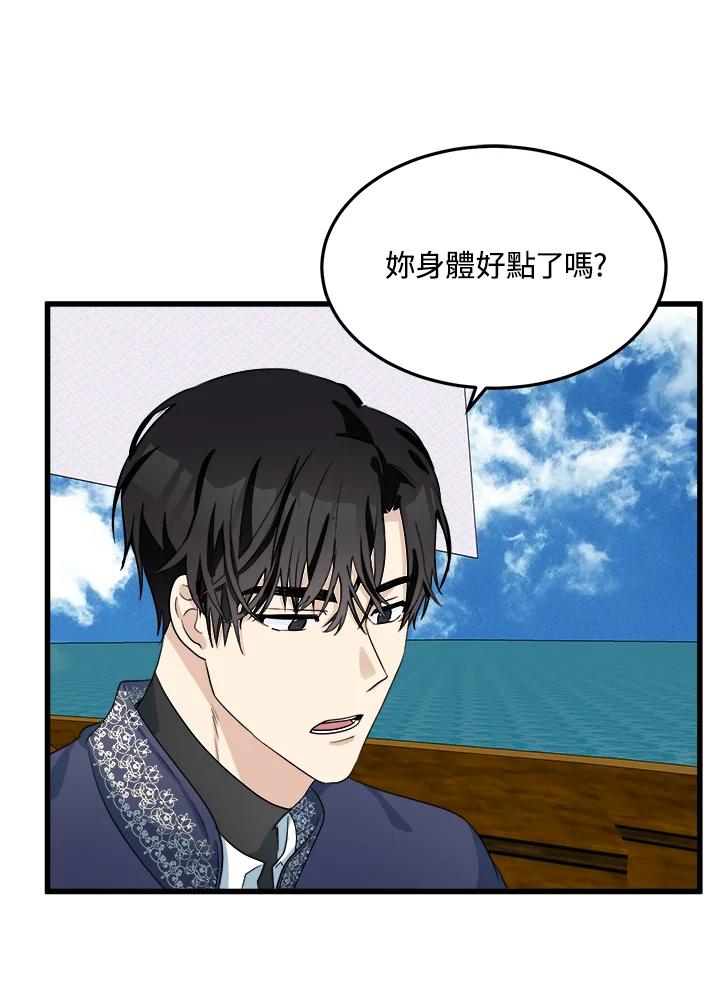 恶女的王座 第41话 第65页