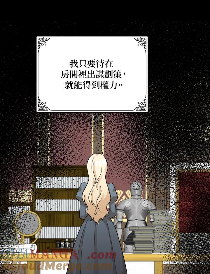 恶女的王座 第41话 第83页