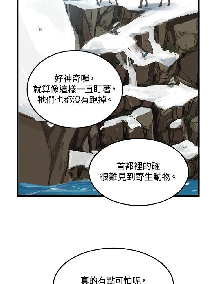 恶女的王座 第41话 第57页