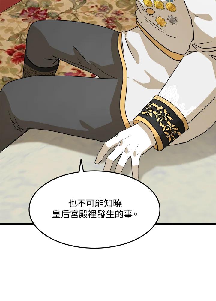 恶女的王座 第41话 第29页