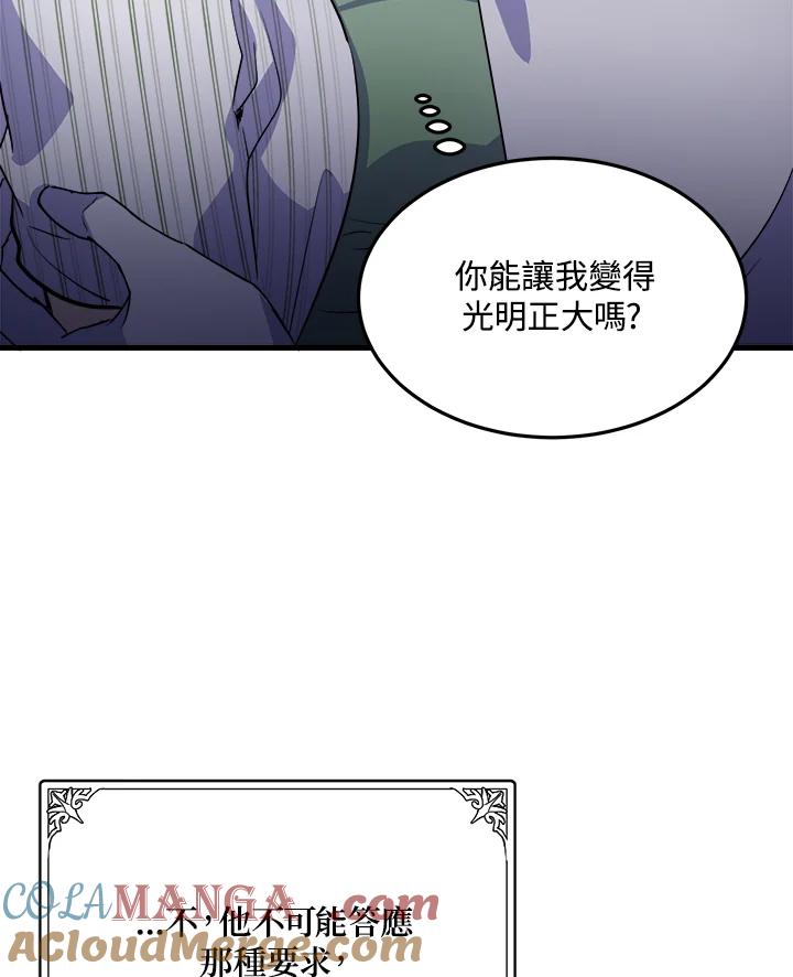 恶女的王座 第41话 第43页